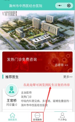 滁州市中西医结合医院开通微信公众号发热门诊咨询服务