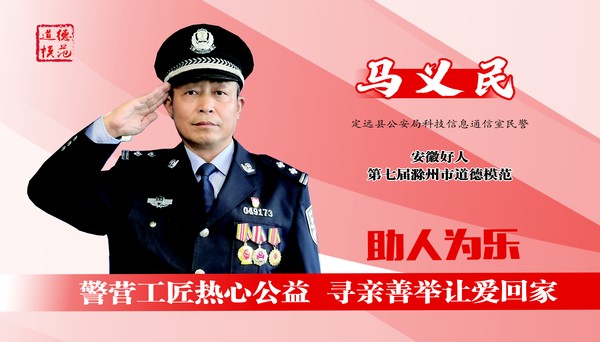 道德模范公益马义民.jpg